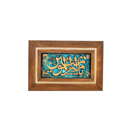 قاب چوبی یا امیرالمومنین(ع)
