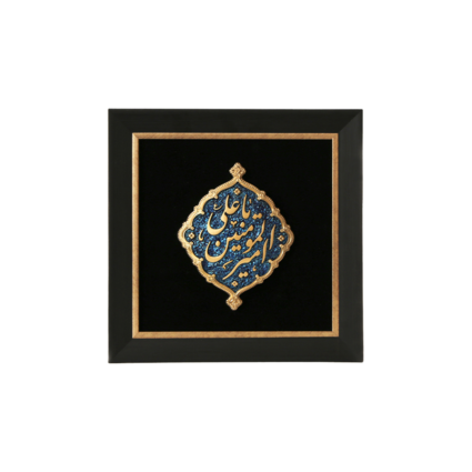 قاب کتیبه علی بن موسی الرضا (ع)