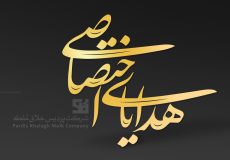 هدایای سازمانی
