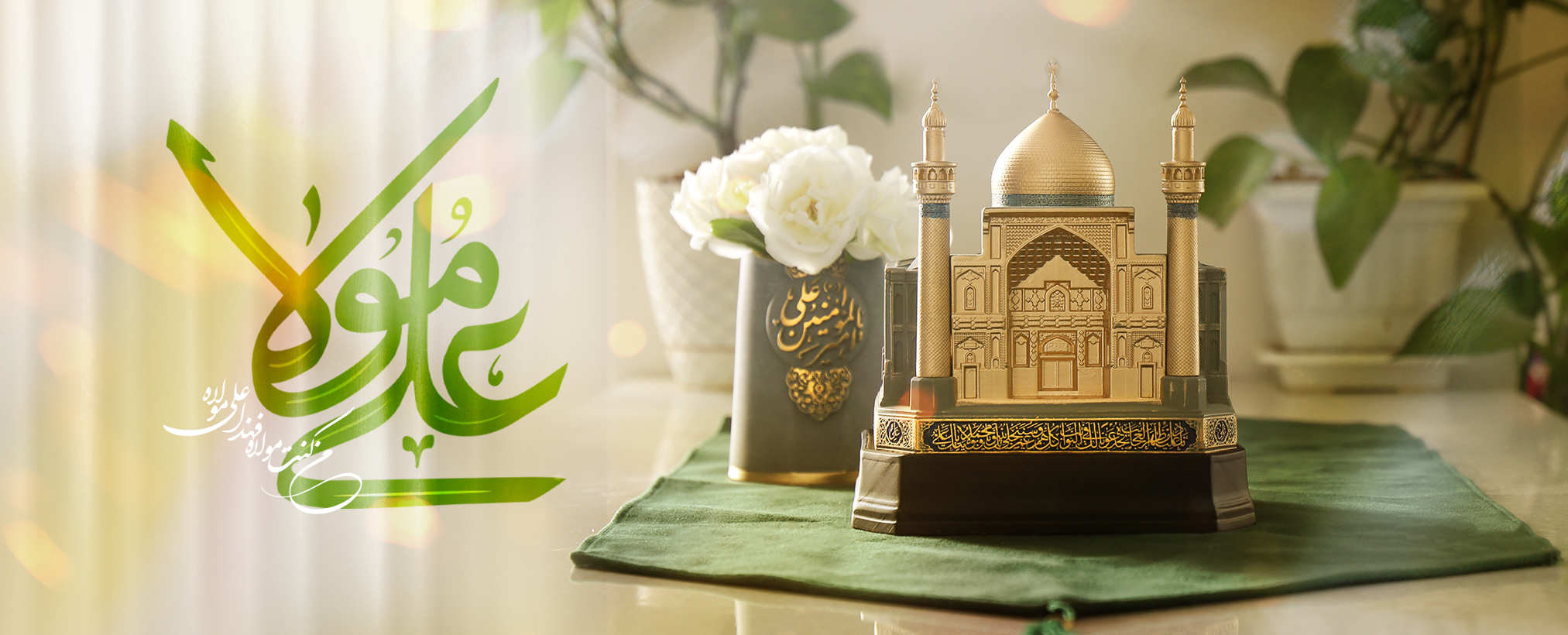 عید سعید غدیرخم مبارک