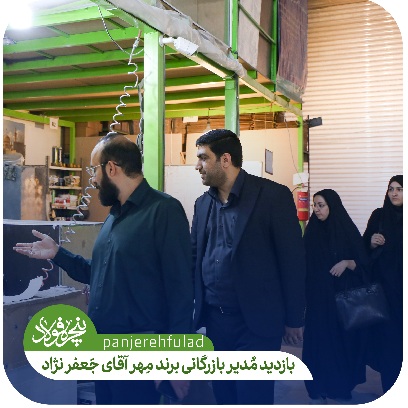 بازدید مدیر بازرگانی برند مهر آقای جعفرنژاداز مجموعه پنجره فولاد