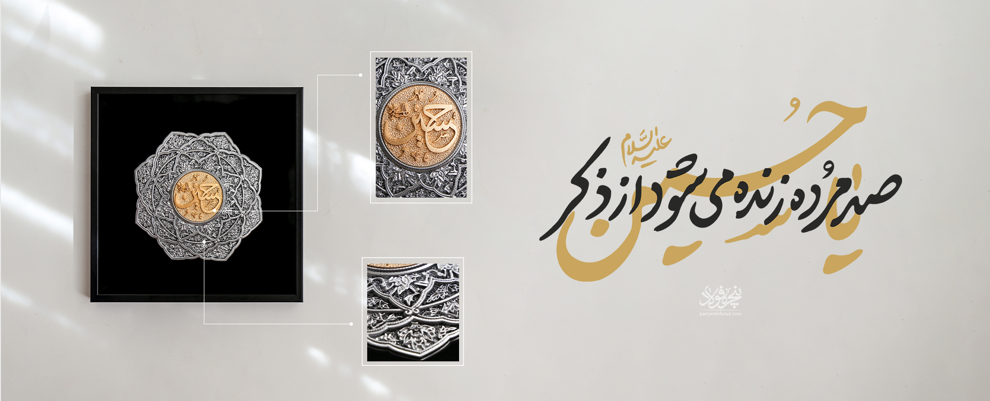 نقش ضریح حبیب